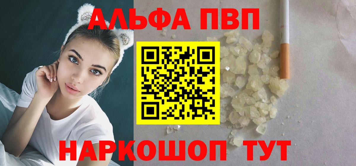 A-PVP Соль Черкесск