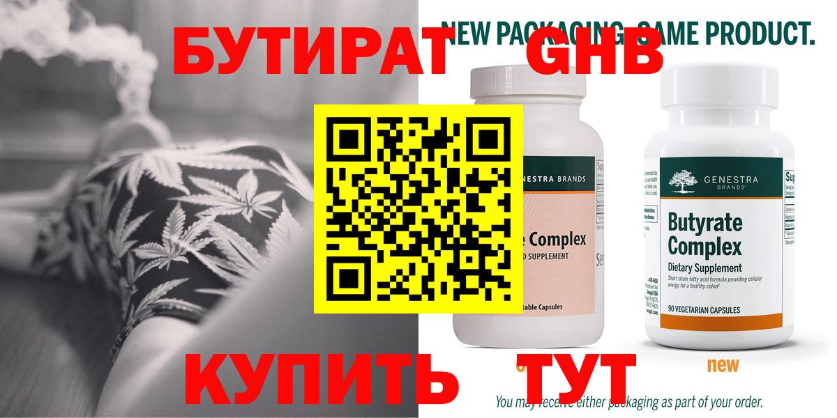 БУТИРАТ бутандиол  Вход с VPN  Черкесск 