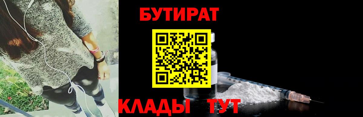 Бутират BDO 33% Черкесск