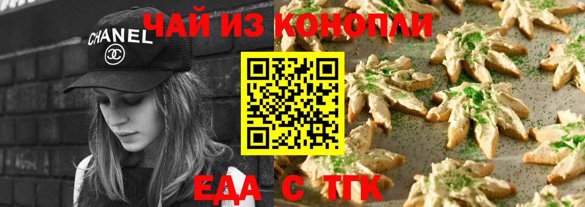 Еда ТГК марихуана  Вход с VPN  Черкесск 