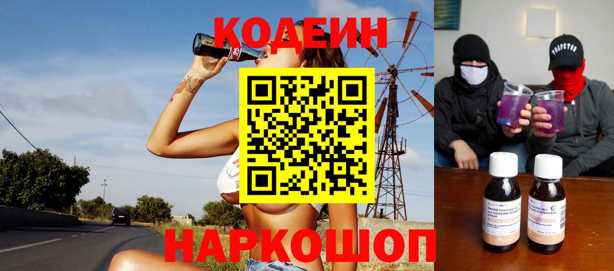 Кодеиновый сироп Lean напиток Lean (лин)  Кодеиновый сироп Lean Purple Drank  Черкесск  Вход с VPN 