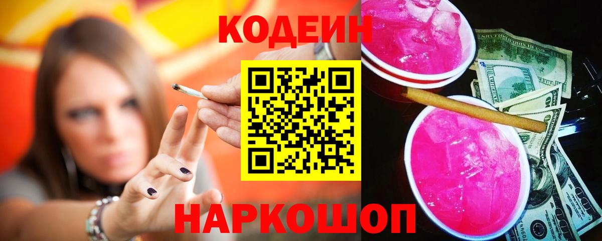 Кодеиновый сироп Lean напиток Lean (лин) Черкесск