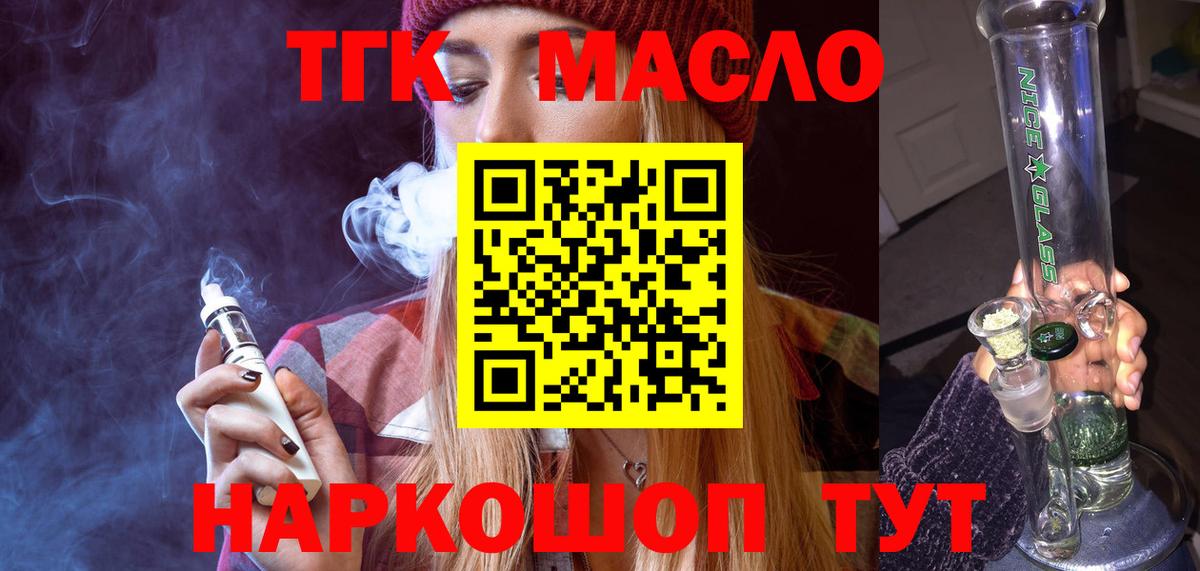 ТГК THC oil Черкесск